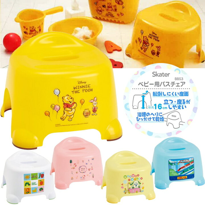 楽天市場 ベビー 風呂イス s3 お風呂 バスグッズベビーグッズ かわいい スケーター プーさん キティ プラレール こども キッズ アロマージュプリュス