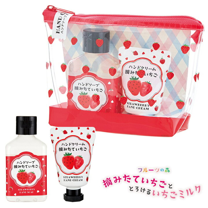 楽天市場 ハンドケアセット ハンドソープ ハンドクリーム フルーツの森 いちご ギフト プレゼント ミニギフト プチギフト いい香り かわいい 1000円 アロマージュプリュス