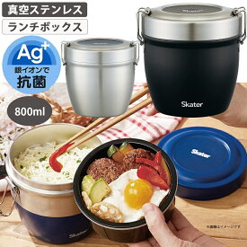 弁当箱 高校男子 大容量 真空ステンレス丼ランチジャー 800ml STLBD8AG 保温 保冷 大人 ランチボックス 【送料無料】