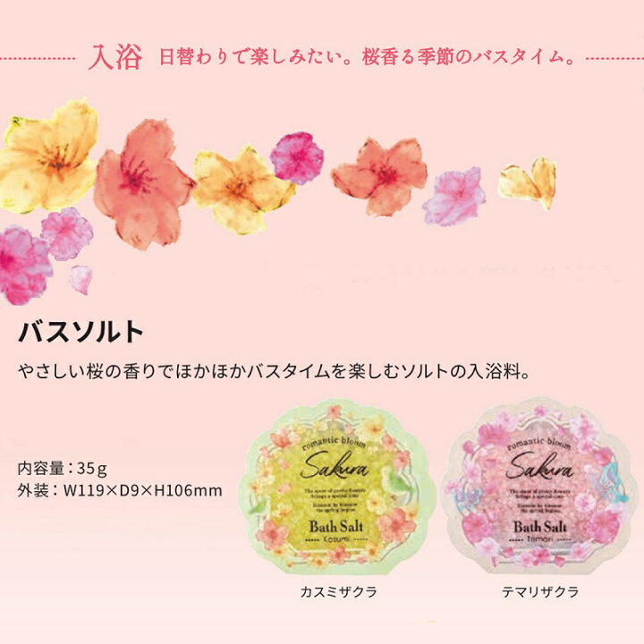 楽天市場 バスソルト プチプラ 入浴料 桜フレグランス Romantic Bloom Sakura 入浴剤 やさしい桜の香りでほかほかバスタイム メール便 バスグッズ おやすみ前のリラックスタイム アロマージュプリュス