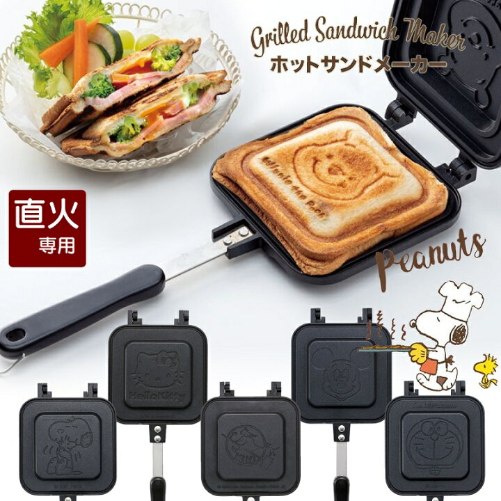 楽天市場 アルミ製ホットサンドメーカー キャラクター Alhos1 お手入れ簡単 アウトドア 直火ok キャンプ スケーター キッチングッズ アロマージュプリュス 楽天市場 アルミ製ホットサンドメーカー キャラクター Alhos1 お手入れ簡単 アウトドア 直火ok キャンプ スケーター キッチングッズ アロマージュプリュス