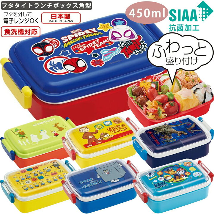 楽天市場 抗菌 食洗機対応ふわっとフタタイトランチボックス角型 450ml 弁当箱 Rbf3anag 日本製 ランチグッズ お茶碗約1 1杯分 電子レンジok スヌーピー ミニオンズ アロマージュプリュス
