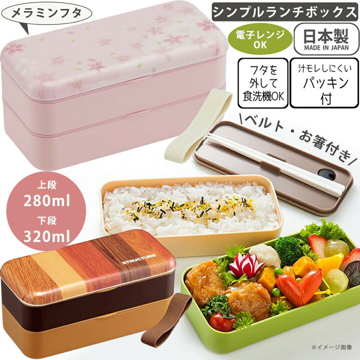 楽天市場 メラミン製蓋 シンプルランチボックス 600ml 弁当箱 Slbw6m 電子レンジok スケーター 桜色 木目 大人 アロマージュプリュス 楽天市場 メラミン製蓋 シンプルランチボックス 600ml 弁当箱 Slbw6m 電子レンジok スケーター 桜色 木目 大人 アロマージュプリュス