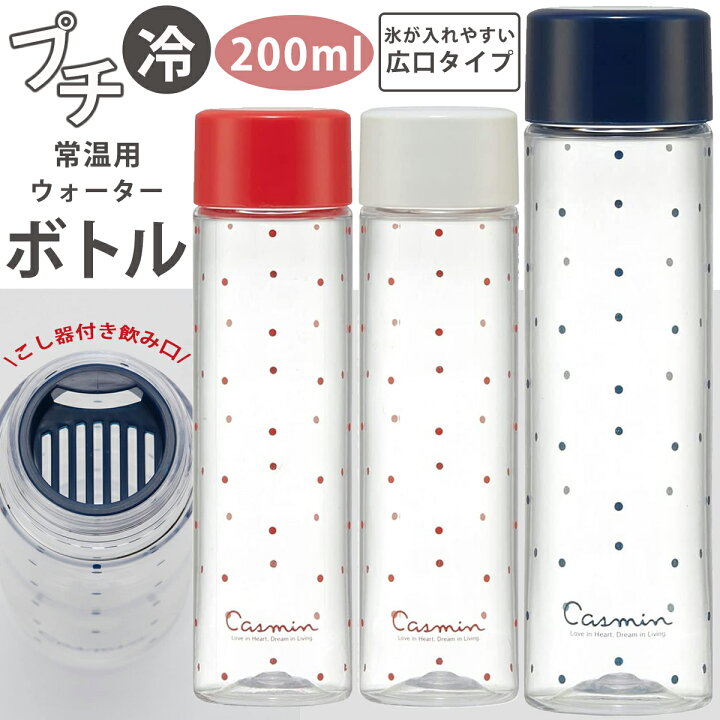 楽天市場 プチウォーターボトル 0ml 水筒 Pdc3 コンパクトボトル 持ち運び 常温 冷たい飲み物 女性 レディース アロマージュプリュス