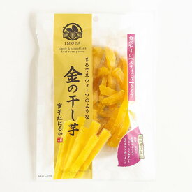 食品 1000円 金の干し芋 スイーツ 栃木県産紅はるか スティックタイプ干し芋 自然な甘さ干し芋 国産 無添加 日本産 スイーツ ミニギフト 食品 おやつ 宅配便・メール便選択可能