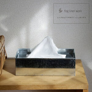 3�c�Ɠ����o�� fog linen work �t�H�O���l�����[�N �e�B�b�V���{�b�N�X �e�B�b�V���P�[�X ������� �u���L �A���e�B�[�N�� ���B���e�[�W �C���e���A �G�� ���� �u�� �V���v�� �l�p �V���o�[