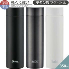 【24日20時～27日10時エントリーで最大P12倍！】水筒 超軽量 TMB4 チタン製マグボトル 350ml 軽くて強い 錆びにくい ブラック シルバー シンプル おしゃれ 男性 スポーツ 父の日 誕生日 プレゼント 持ち運び便利 散歩 お出掛け 送料無料