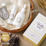 【P10倍】mamagokoro ままごころ ベビーうるおいギフト日本製 お米成分 植物由来98%以上 全身シャンプー …