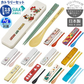 【4日20時~マラソン期間P15倍】日本製 カトラリーセット抗菌 ディズニー CCS3SAAG 食洗器対応 入園 入学 幼稚園 小学校 キッズ 男の子 女の子 キャラクター メール便