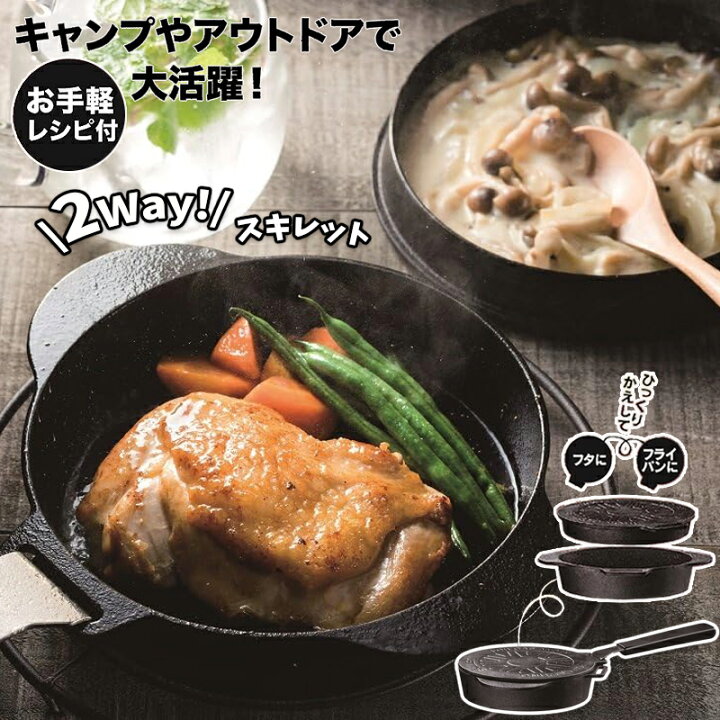 楽天市場】2WAYスキレット キャンプ アウトドア レジャー フライパン 