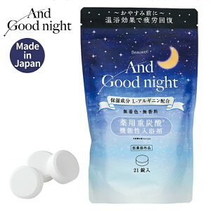 【4日20時~マラソン期間P10倍】大容量サイズ 薬用入浴剤 重炭酸 L 日本製 And Good night アンドグッドナイト 機能性入浴料 リラックスタイム 無色 赤ちゃんも入浴可能 バスタブレット ギフト 女