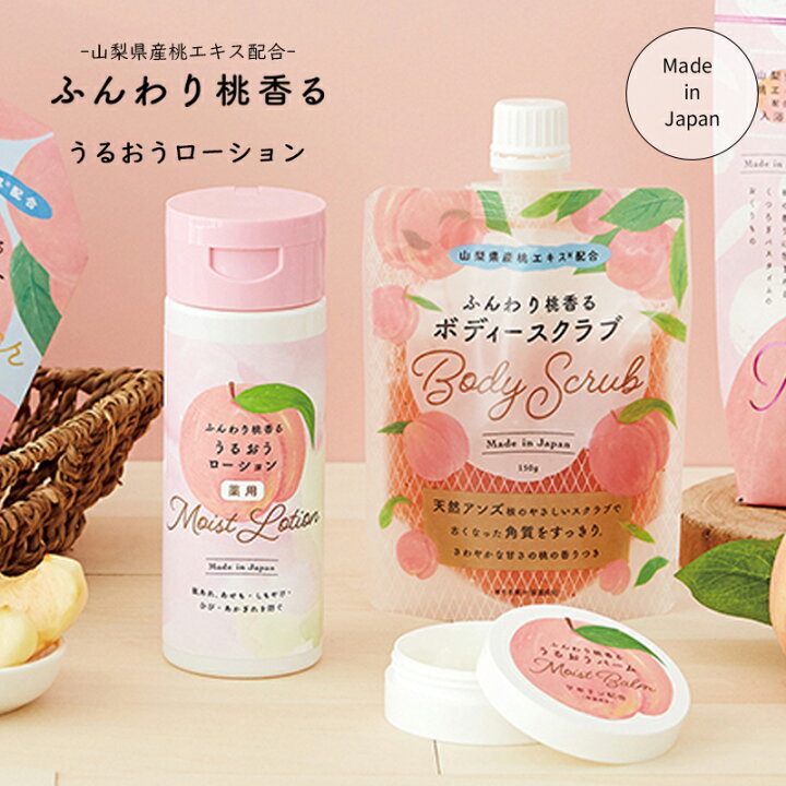 楽天市場】桃の香りのうるおいローション ボディケア 保湿 スキンケア 