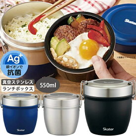 【26日まで全商品ポイント10倍！】真空ステンレス丼ジャー 550ml 弁当箱 STLBD6AG 銀イオン配合の抗菌仕様 超軽量 男性 中容器のみ電子レンジOK スケーター お茶碗(約200ml) 約1.6杯 送料無料