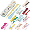 【P15倍】1~7営業日出荷 箸 スプーン セット 保育園 大人 小学生 2点セット コンビセット 日本製 CCS3SAAG 食洗機対応…