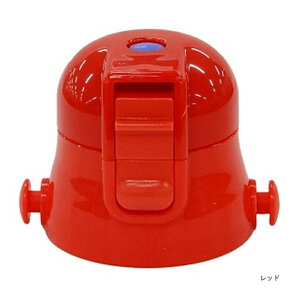 スケーター 水筒 フタ キャップユニット ワンプッシュダイレクトボトル用 SDC6/SDC6N /SKDC6/SKDC6N用 パーツ 部品 skater専用