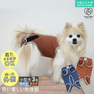 【4日20時~マラソン期間P15倍】犬 服 ペット用 術後服 3号 男の子 女の子 メス エリザベスカラーの代わりに かわいい 着たままトイレ可能 スケーター