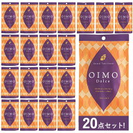 OIMOドルチェ 20個セット 国産紅はるか スティックタイプ 干し芋 自然な甘さ スイーツギフト プチギフト …