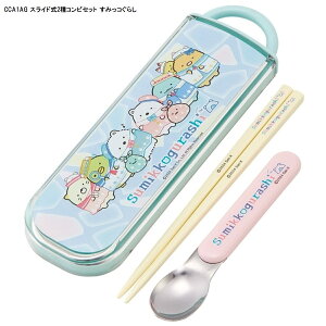 【4日20時~マラソン期間P15倍】日本製 抗菌 食洗機対応スライド式 箸・スプーンコンビセット CCA1AG スケーター 入園 入学 幼稚園 小学校 キッズ 男の子 女の子 キャラクター メール便