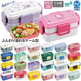 送料無料 抗菌食洗器対応 ふわっと弁当箱2段 ランチボックス キッズ 小学生 男の子 女の子 遠足 入園 入学祝い キャラクター かわいい PFLW4AG