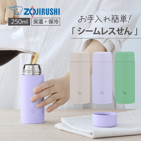 3営業日内出荷 象印 ステンレスマグ 250ml スクリュータイプ 水筒 魔法瓶 保温・保冷 スリム お手入れ簡単 食洗機OK 送料無料 マホービン 無料ラッピング