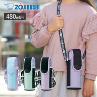 3営業日内出荷 象印 ステンレスボトルカバー 480ml用 オーバーフラップタイプ 水筒カバー 持ち運び おし…