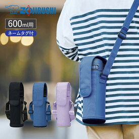 象印 ステンレスボトルカバー 600ml用 オーバーフラップタイプ 水筒カバー 持ち運び おしゃれ 衝撃吸収 ランチグッズ 送料無料 キッズ 子供用 男の子 女の子