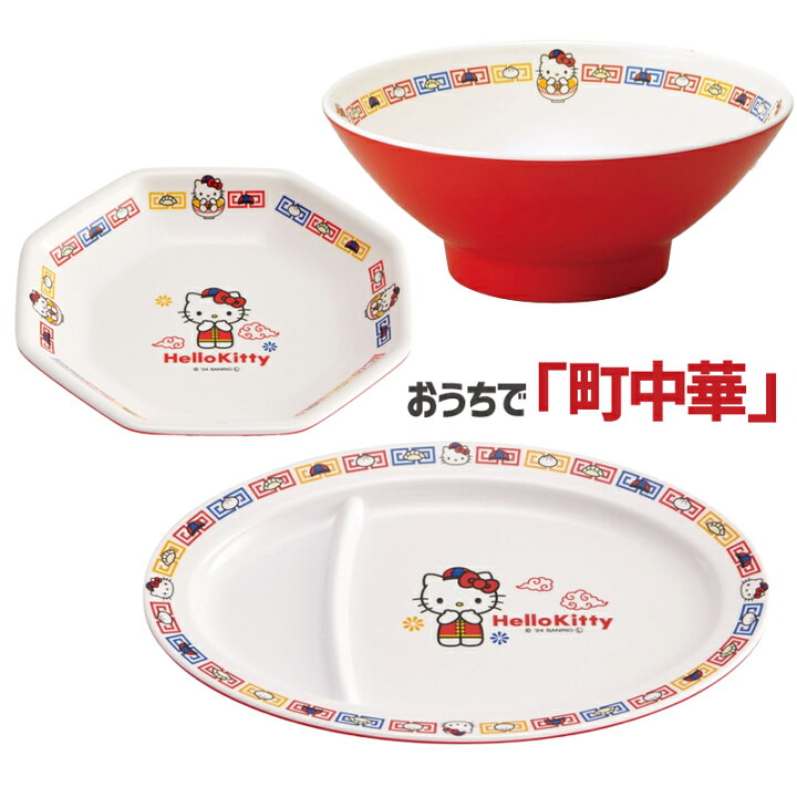 楽天市場】1~7営業日出荷 ハローキティ ギョーザ皿 チャーハン皿 