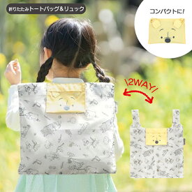 くまのプーさん トートバッグ＆リュックバッグ 2WAY 折りたたみ エコバッグ KFTR1 スケーター キッズ こども お手伝い お出かけ ディズニー メール便 DisneyZone