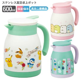 1~7営業日出荷 保温ポット 保冷ポット 真空二層構造 ステンレス真空 卓上ポット 保温 保冷 ケトル 600ml VSP6 スケーター 広口 キャラクター ムーミン すみっコぐらし ポケモン ギフト プレゼントにも 新生活 キッチン コーヒーのドリッパーも載ります 正規取扱店