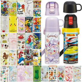 水筒 直飲み コップ ベルト付き 2WAYステンレスボトル SKDC4 キャラクター すみっコぐらし 保温 保冷 通学 部活 水分補給 持ち運び 送料無料 マリオ クロミ おさるのジョージ パウ・パトロール 女子 男子