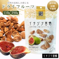 【P10倍】食品 ドライフルーツ いちじく イチジク習慣 自然の美味しさ感じる スーパーフード おやつ 食品…