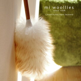 【mi woollies】ミーウリーズ ダスター（ほこり取り・はたき） 【お取り寄せ商品】/【結婚祝い・内祝い・誕生日ギフト 】