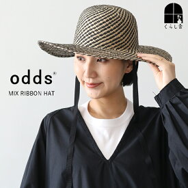 odds ミックスリボンハット MIX RIBBON HAT 紐付き 麦わら帽子 日よけ 紫外線防止 UVカット 軽い 帽子 ハット 麦わら レディース odds オッズ ODDS 241-0420