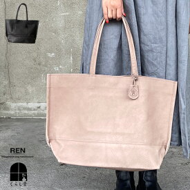 【即納】REN レザートートバッグ ワイドトートL ハリー ピッグスキン black pink beige 豚革 ピッグレザーレザー たっぷり収納 雑誌も楽に収納 黒 ピンクベージュ 軽量 軽い レザー 持ちやすい とにかく軽く、密度が高い