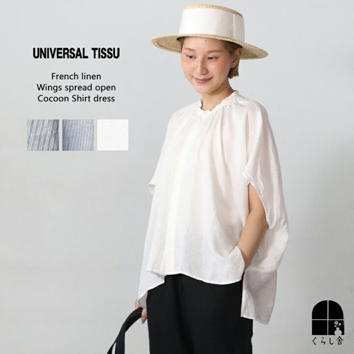 楽天市場】新色入荷 UNIVERSAL TISSU フレンチリネン 比翼開き 