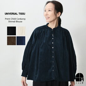 UNIVERSAL TISSU 親子コーデュロイ シャーリングブラウス クロ ブラウン オフホワイト ネイビー ギャザーやシャーリング 立体感 ボリュームスリーブ 切り替え ゆったりオーバーサイズ 膨らみ感のあるシルエット