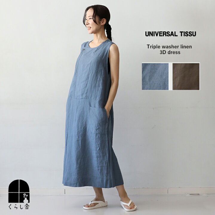 楽天市場】UNIVERSAL TISSU トリプルワッシャーリネン 3Dワンピース 