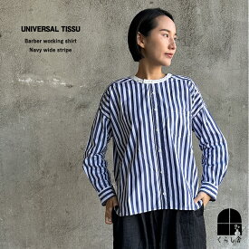 UNIVERSAL TISSU ユニバーサルティシュ バーバーワーキングシャツ ネイビーワイドストライプ バンドカラー クルーネック ノーカラーワーキングシャツ ドロップショルダー