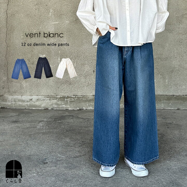 楽天市場】vent blanc ヴァンブラン 12オンスデニム ワイドパンツ 