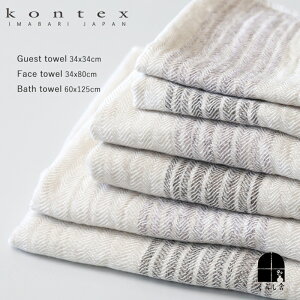 kontex コンテックス ガーゼタオル フラックスライン バスタオル フェイスタオル ゲストタオル ハンドタオル 今治 オーガニックコットン 吸水 速乾 軽い ギフト 贈り物 内祝い ふんわり 国産