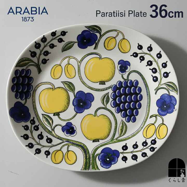 楽天市場】ARABIA パラティッシ オーバルプレート 36cm カラー  