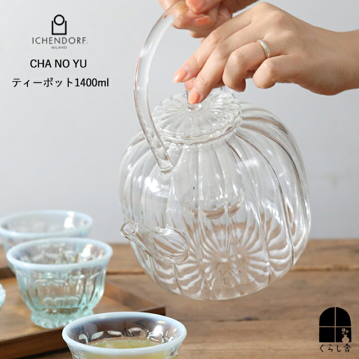 楽天市場】イッケンドルフ ミラノ CHANOYU ティーポット 1.4L 高品質な 