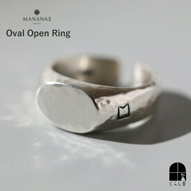 【12/5 20:00〜12/8 6:59 ポイント10倍】MANANAS Oval Open Ring 11号 15号 オーバル シンプルなデザイン シルバージュエリー silver シルバー925 ハンマー加工 ユニセックス 槌目仕上げ ハンドメイド バリ 滑らかな付け心地 クリスマス 贈り物 プレゼント 誕生日 結婚記念日