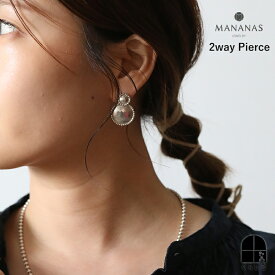 【12/5 20:00〜12/8 6:59 ポイント10倍】MANANAS 2way Pierce シルバー 925 上品な揺れ感 日常のカジュアル仕様にも シルバーピアス 大人のためのジュエリー ピアスのスタッドとドロップ部分を別に使用可能