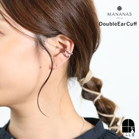【12/5 20:00〜12/8 6:59 ポイント10倍】MANANAS Double Ear Cuff 片耳用 イヤーカフ イヤカフ イヤークリップ アクセサリー シルバー925 専用ポーチ付きで プレゼントにも マナナス