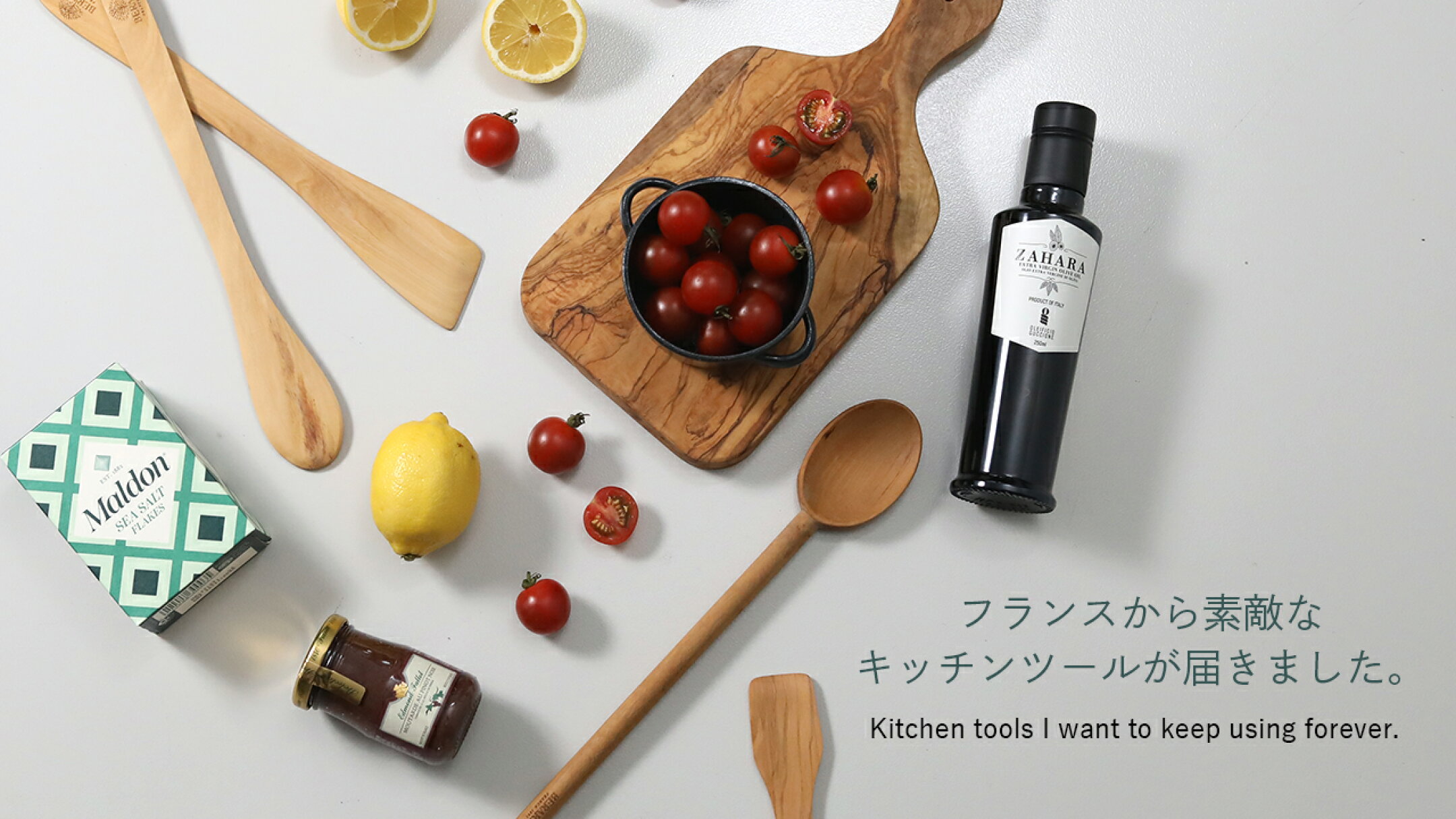 食のフランスから使いやすいキッチンツール