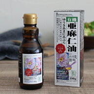 アマニ油【3本で送料無料】有機 JAS 認定品 オーガニック　オメガフラックスシードオイル （亜麻仁油） 1…