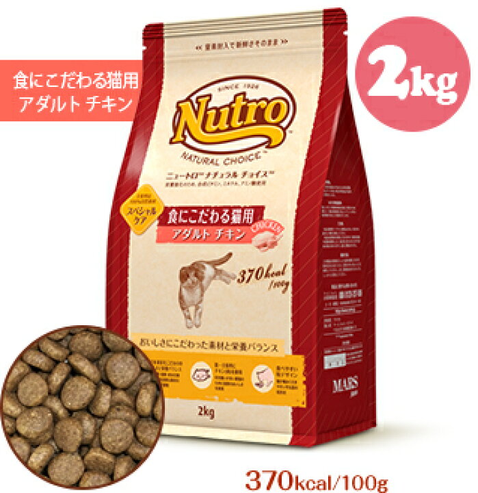 楽天市場】ニュートロ ナチュラル チョイス キャット 食にこだわる猫用 