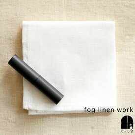 ■ 2枚で送料無料 2024新色 ■ fog linen work リネンハンカチ 全色展開 フォグリネンワーク メンズ 父の日 ギフト プレゼント ラッピング はんかち ハンカチ 無地 リネン 男女兼用 ユニセックス 麻 フォグ 速乾 乾きやすい 吸水 清潔 薄手 ランチクロス お弁当包み 弁当包み