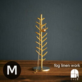 ブラスツリー M サイズ アクセサリースタンド fog linen work フォグリネンワーク フォグ 卓上ツリー ミニツリー ツリー キラキラ 飾り 卓上 クリスマスツリー クリスマス飾り オーナメント ブラス 真鍮 金属 シック インテリア おしゃれ 北欧 雑貨 ポイント・クーポン対象外